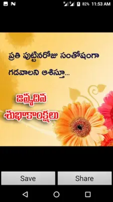 Telugu Birthday Greetings android App screenshot 0