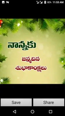 Telugu Birthday Greetings android App screenshot 1