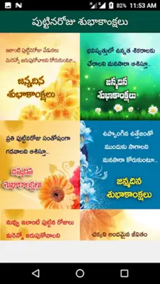 Telugu Birthday Greetings android App screenshot 2