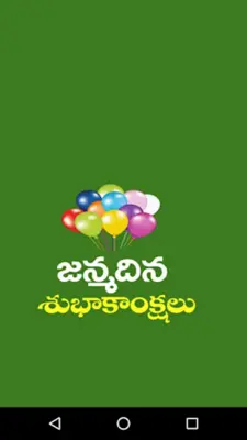 Telugu Birthday Greetings android App screenshot 5