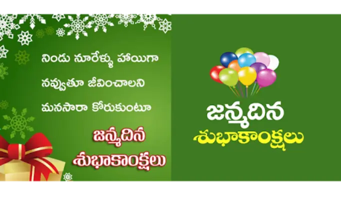 Telugu Birthday Greetings android App screenshot 8